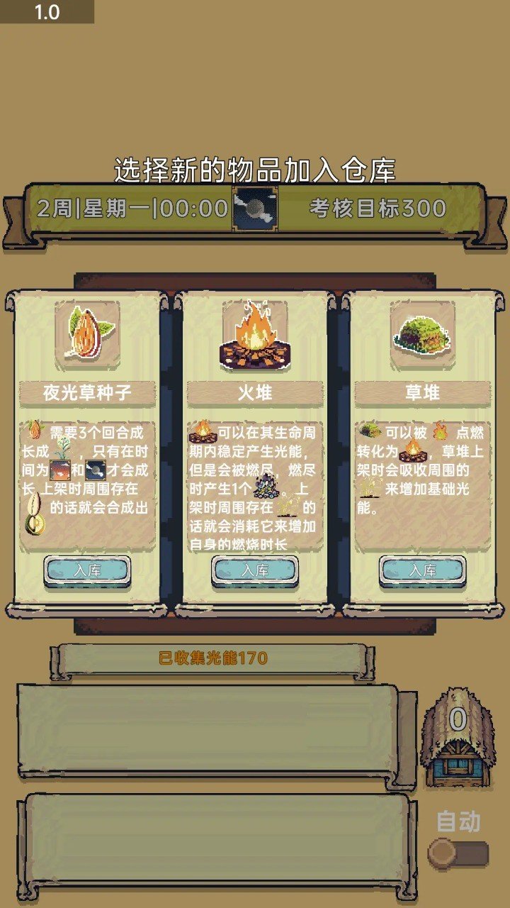 光能贩卖店图5