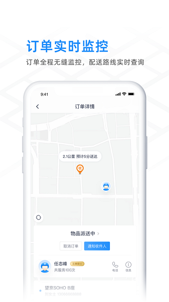 闪送商家版图1