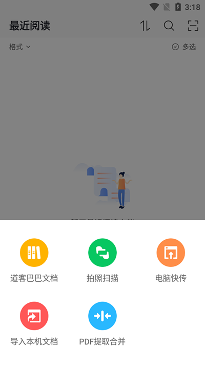 稻壳阅读器图2