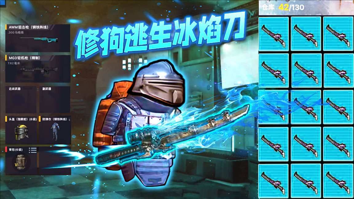 修勾吃鸡精英战图2