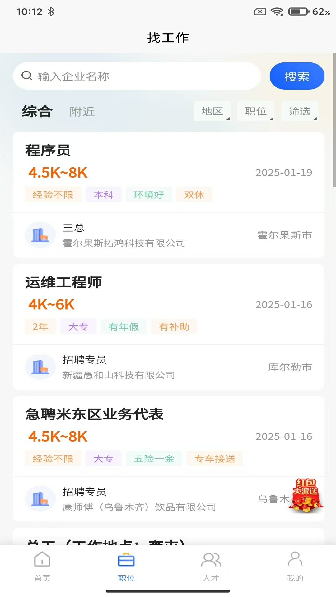 518招聘人才网图1