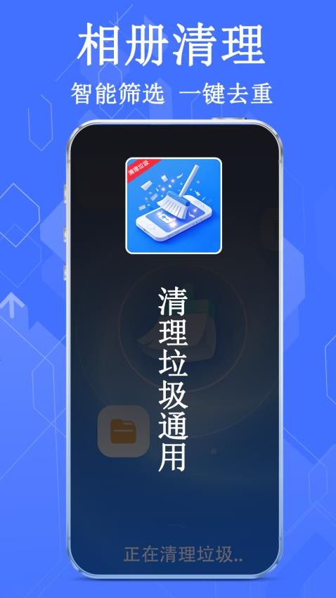 清理垃圾通用图3