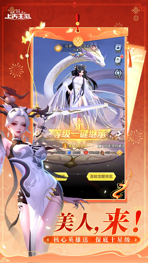 上古王冠图3