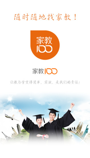 家教100图3