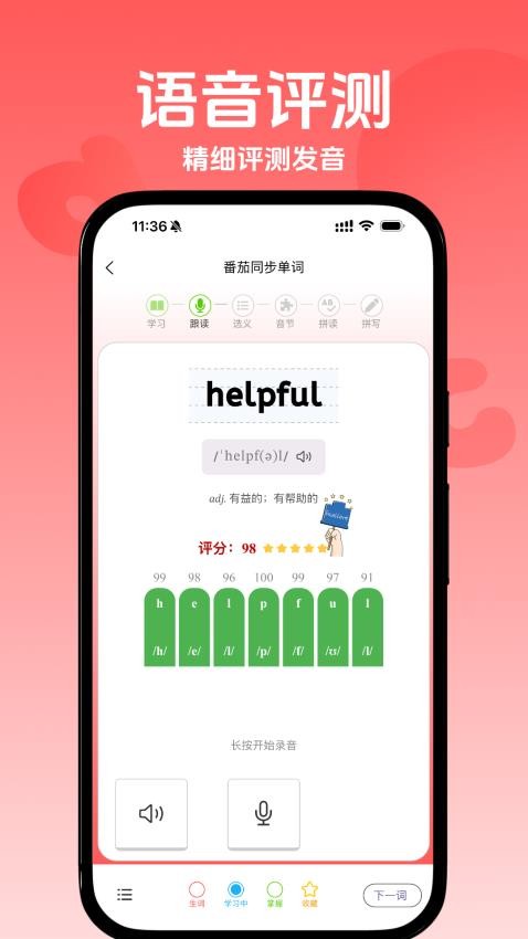 番茄同步单词图1
