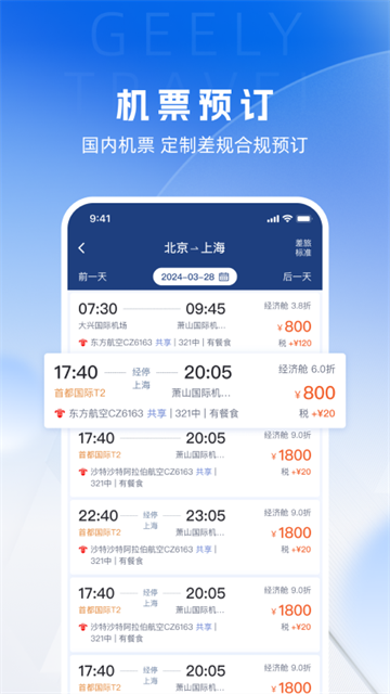 吉利商旅proapp