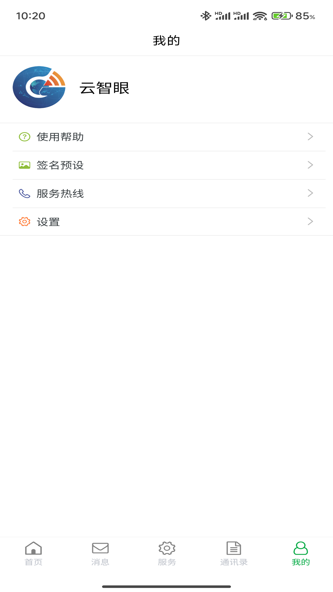 云智眼物联保图2