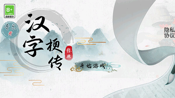 汉字梗传图3