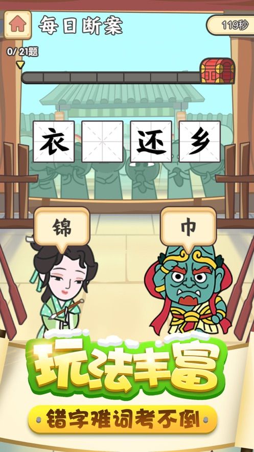成语升官记图3