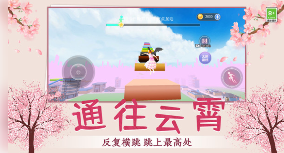 青春校园跑酷图1
