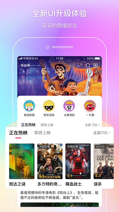 中影电影通图3