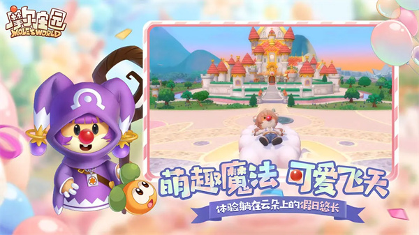 摩尔庄园手游官网版图3