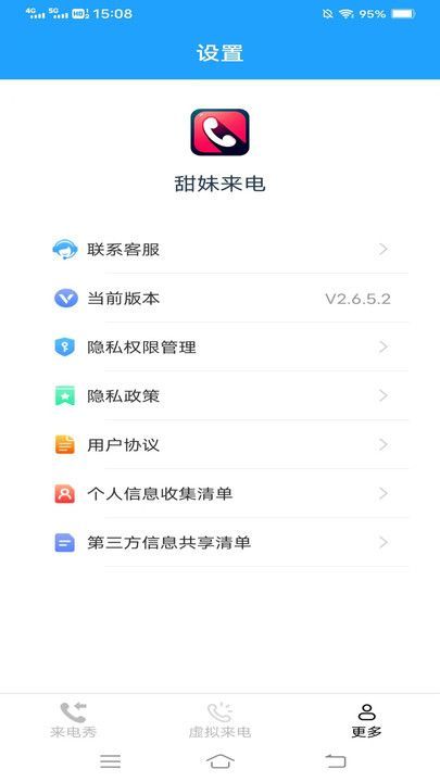 甜妹来电图2