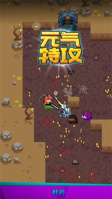 元气特攻图2