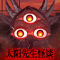 太阳先生怪谈图标