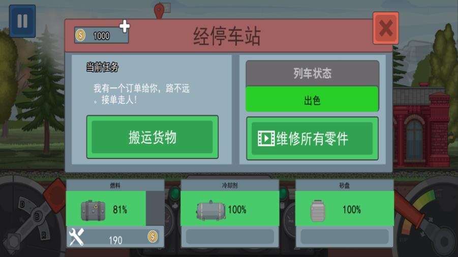 火车驾驶挑战图2