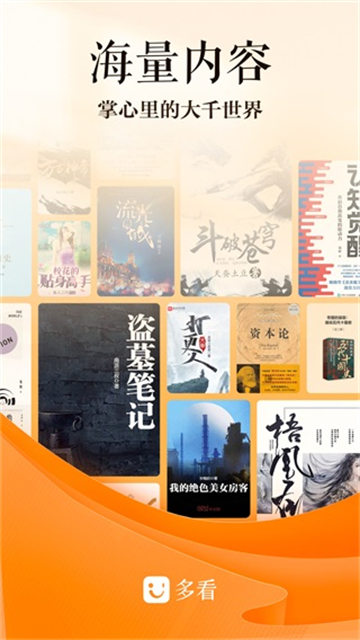 多看app图2