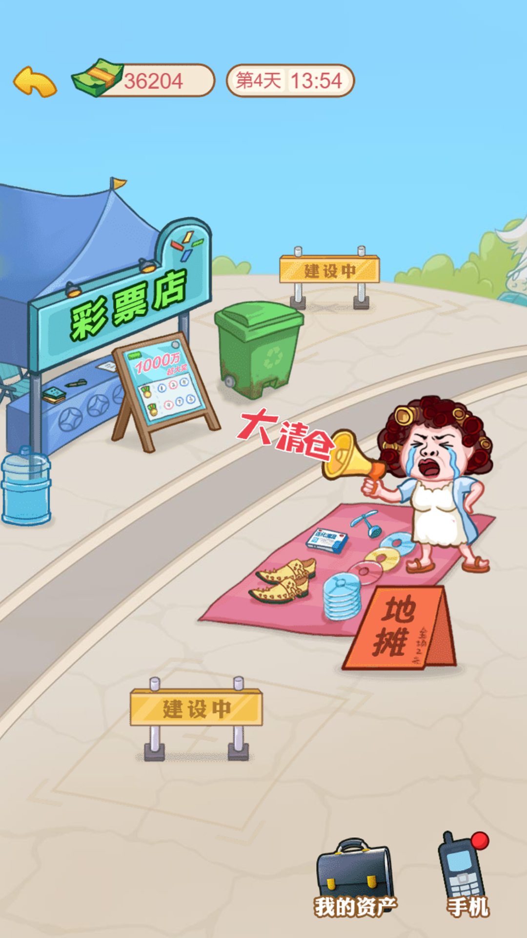 男人逆袭记图3