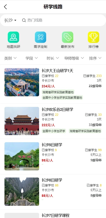 研学系统图1