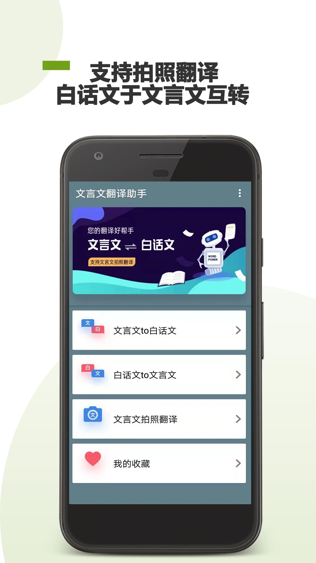 文言文翻译助手图1