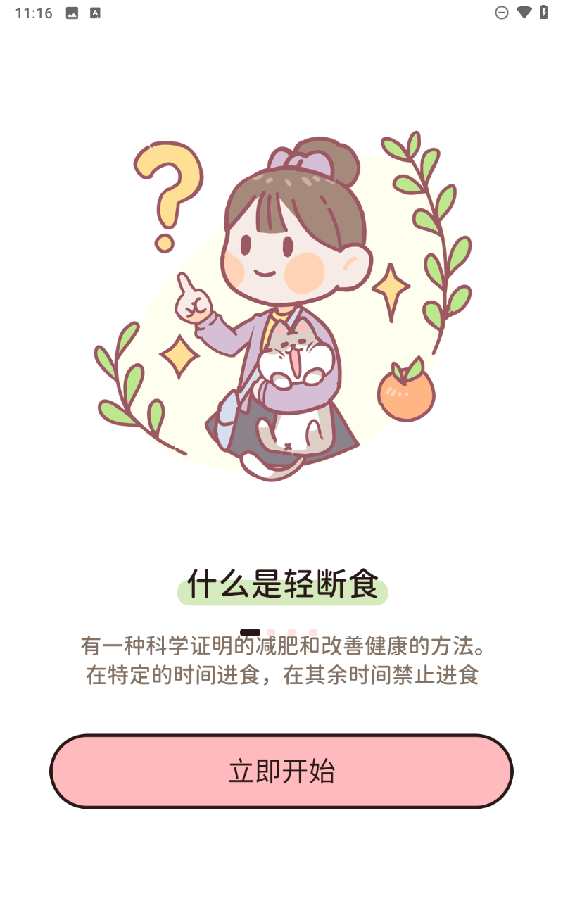 蜜桃轻断食图1