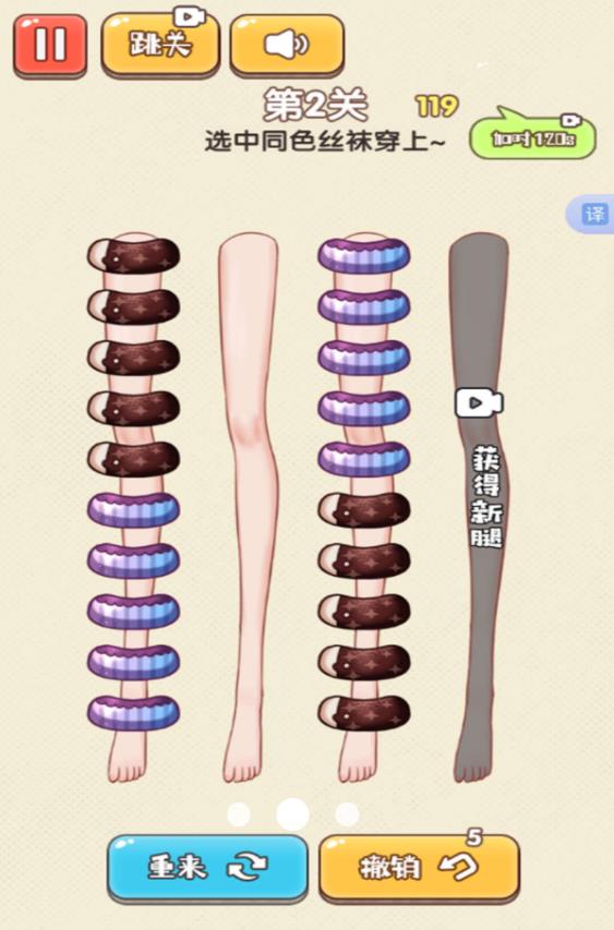 丝袜排序谜题图2