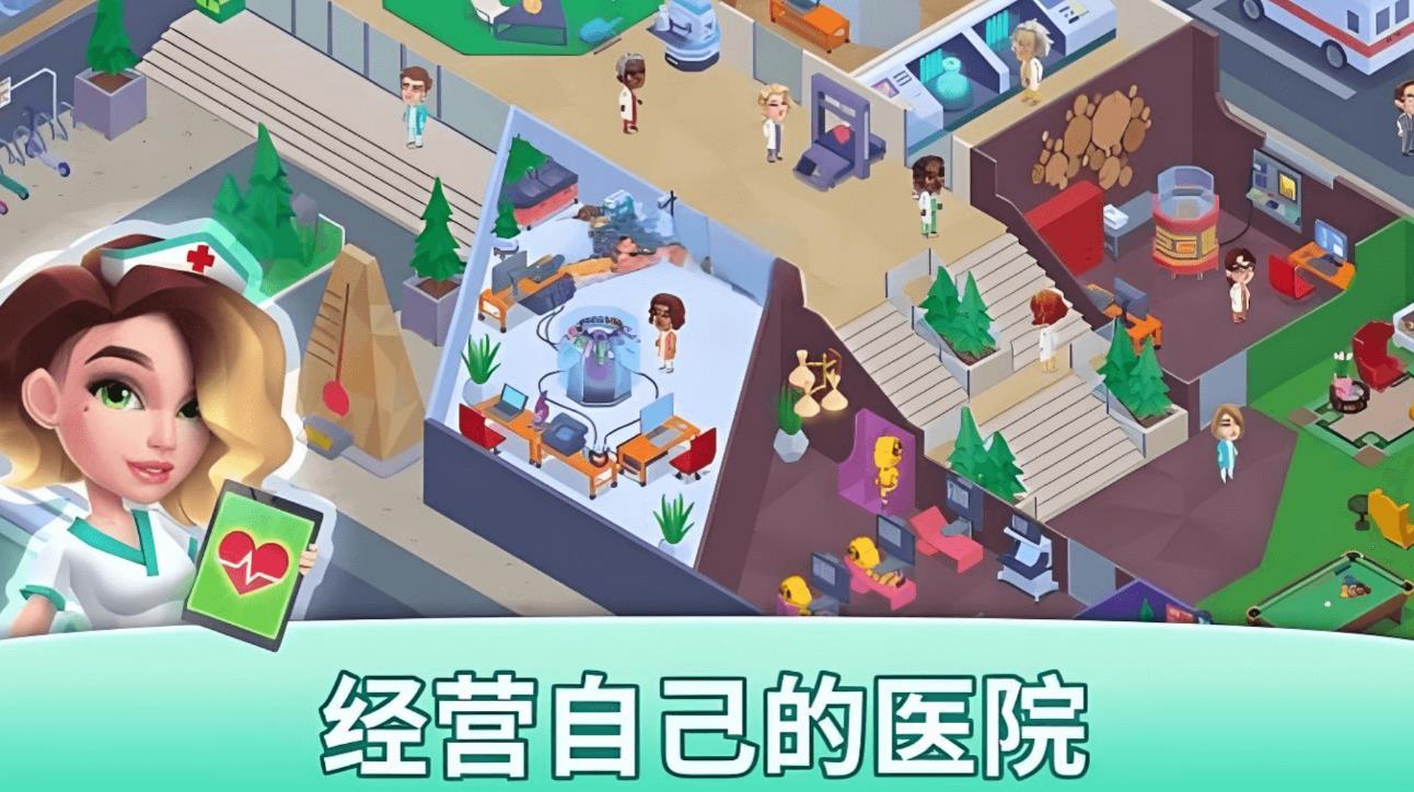 梦想医院经营游戏图3