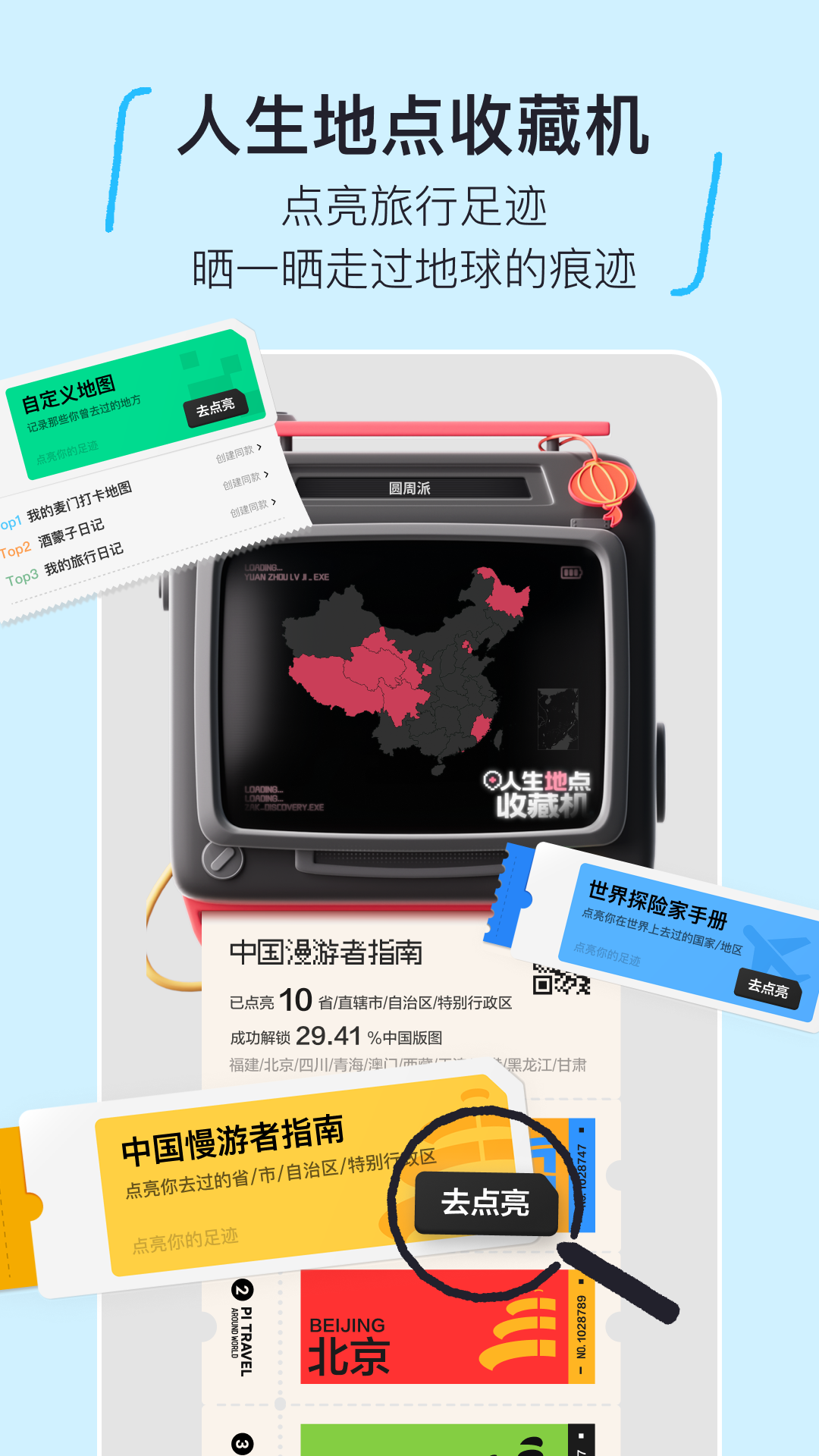 圆周旅迹图4