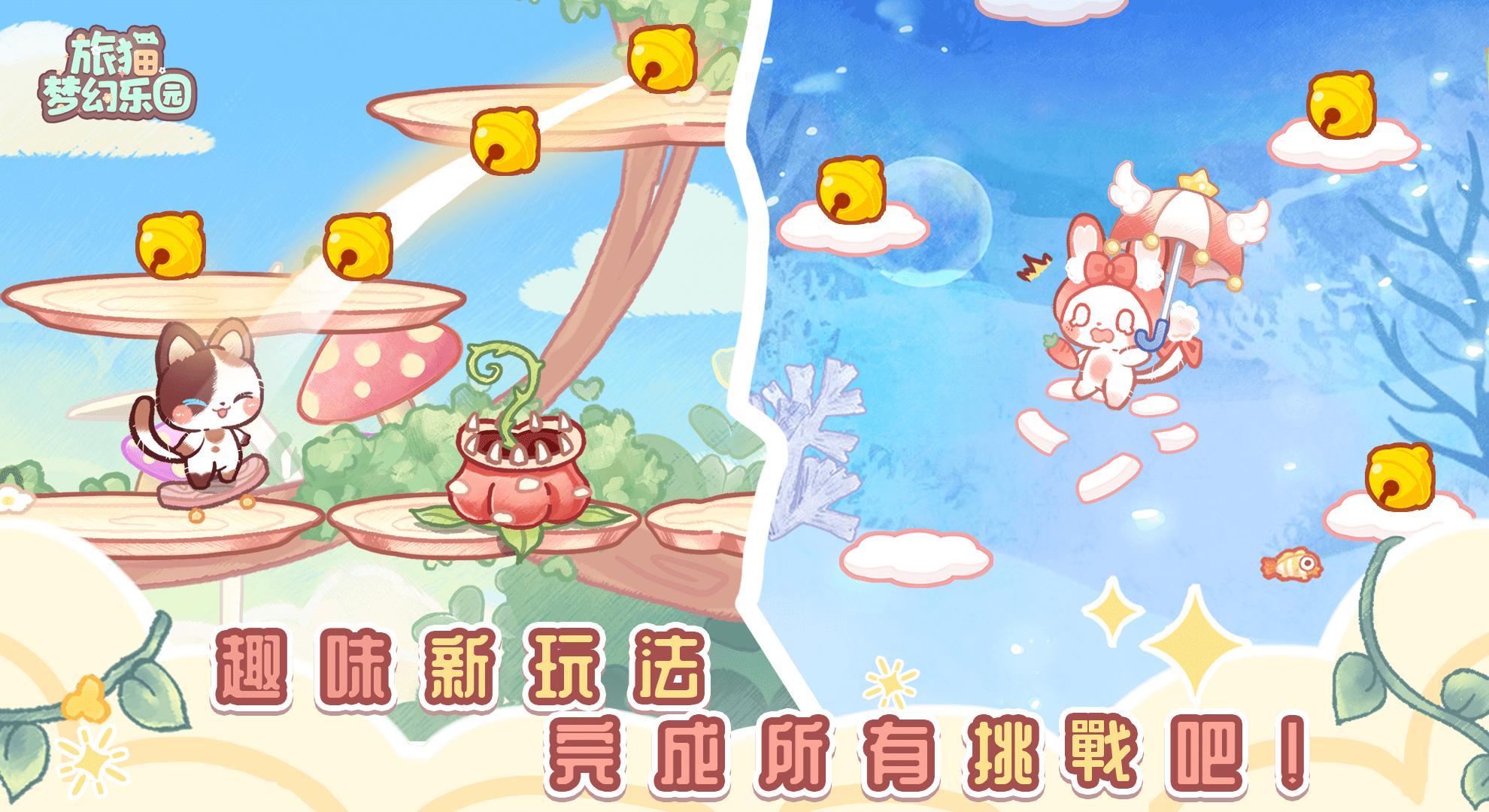 旅猫梦幻乐园图4