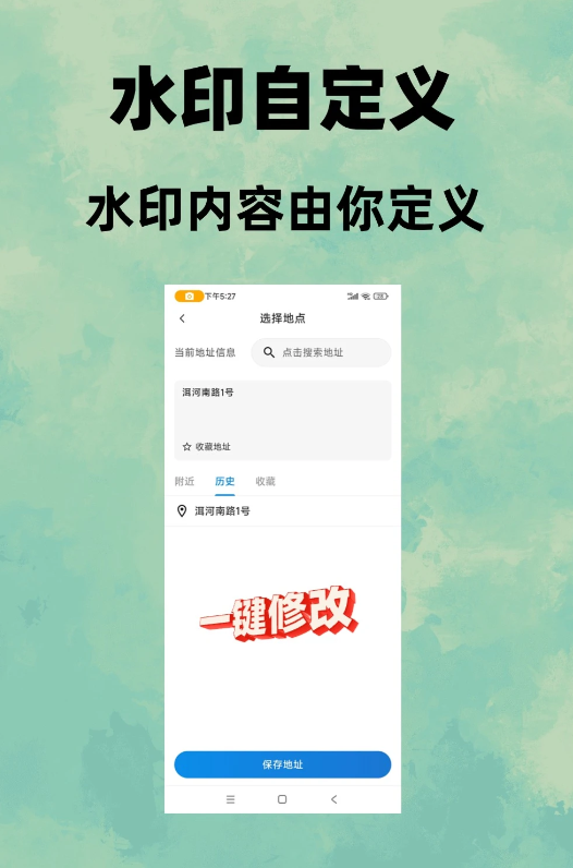 修改牛水印相机图2