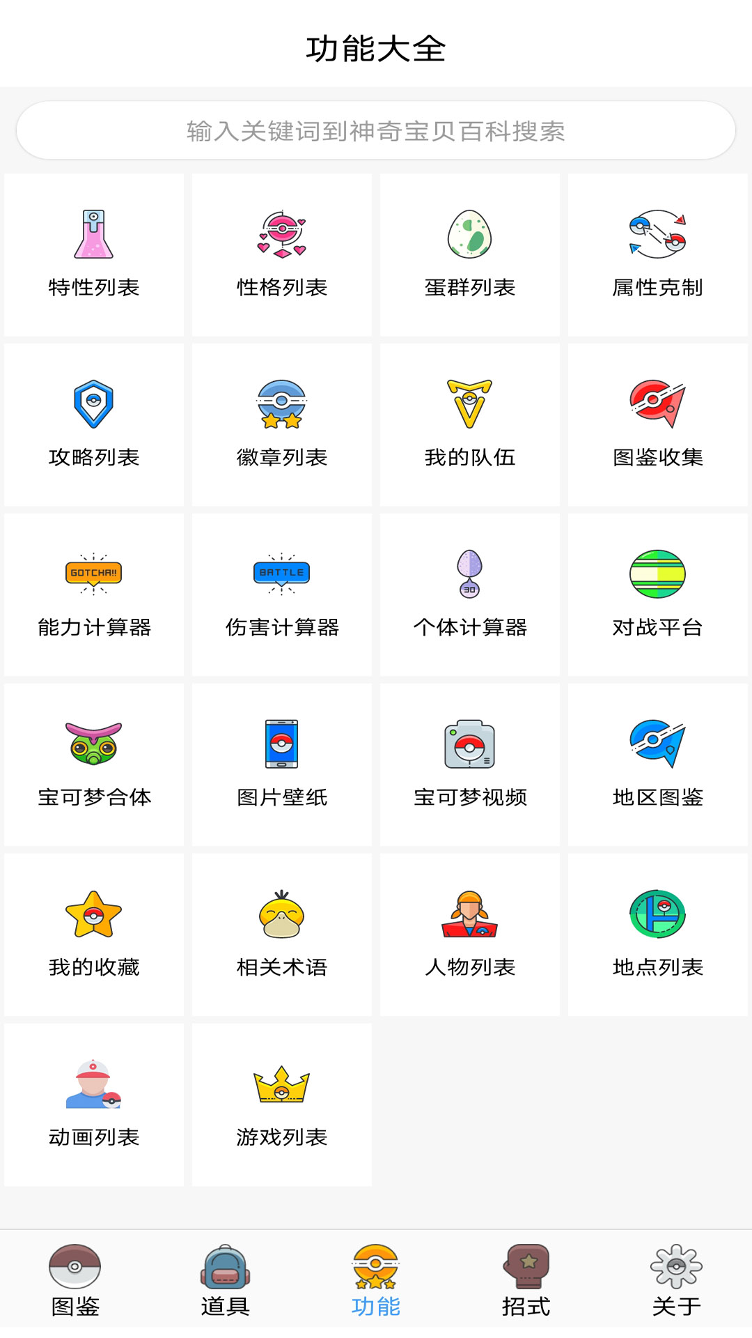 神奇宝贝图鉴图1