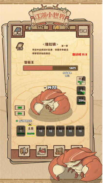 江湖小世界图4