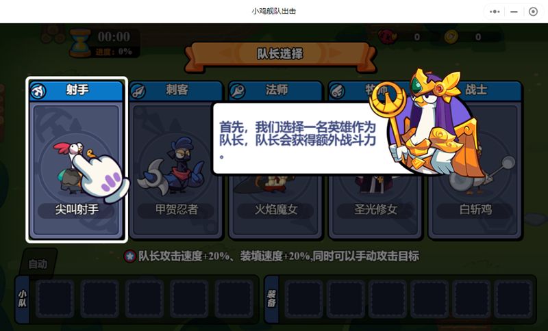 小鸡舰队出击游戏图2