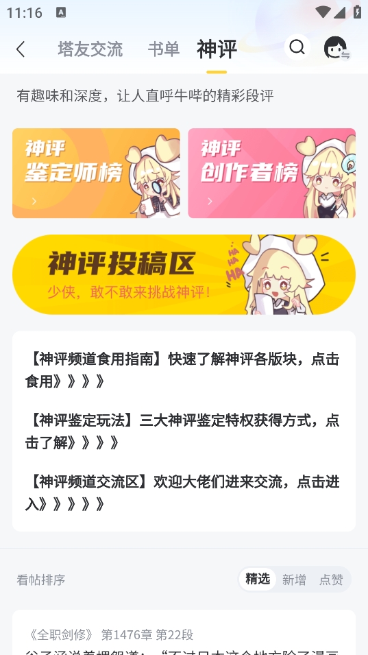 塔读小说app图2