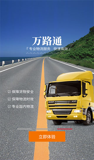 万路通图3