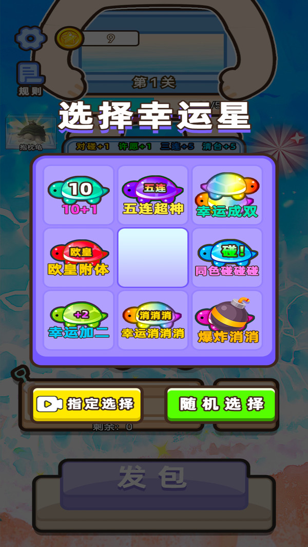乌龟对对碰图2