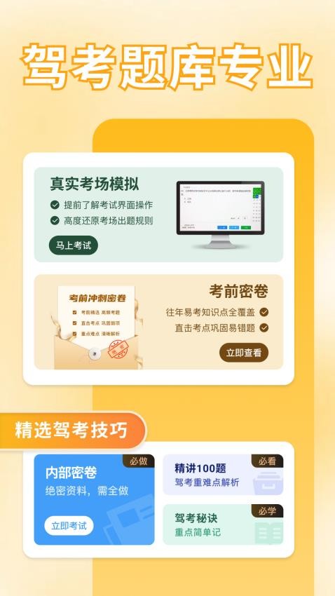 驾考刷题大全图2