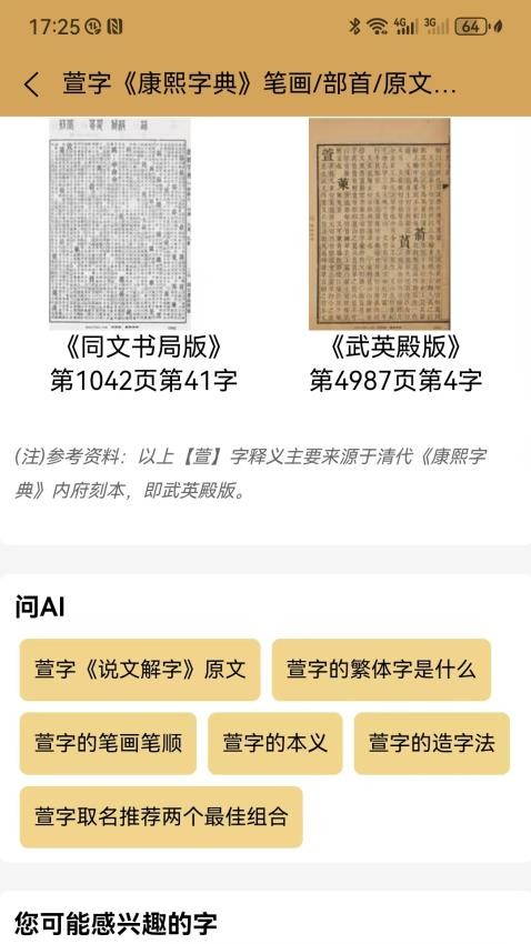 康熙中文字典图3