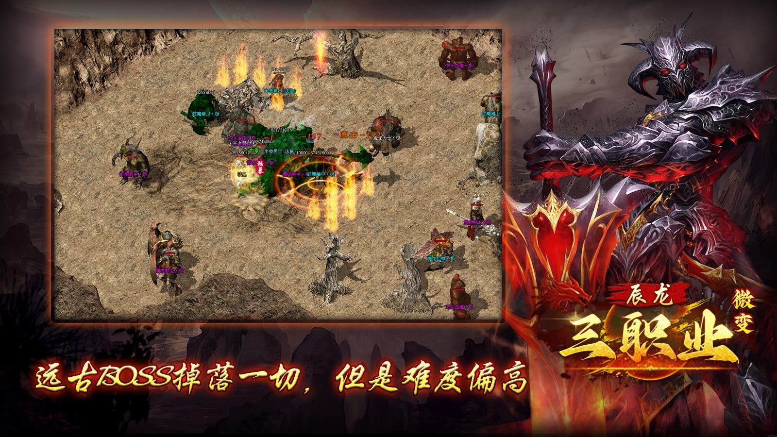 辰龙微变三职业游戏图2