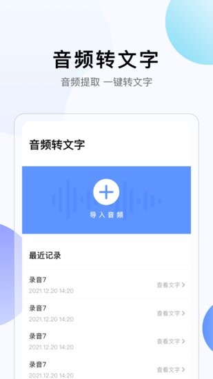 彩映转文字图1