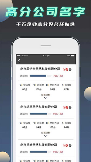 公司起名测名图1