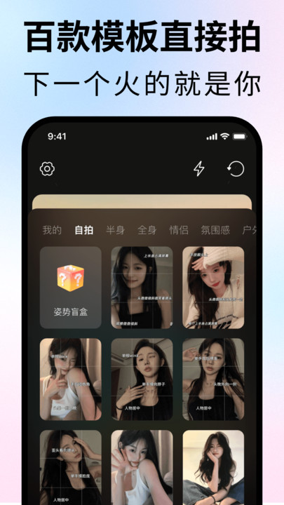 拍照姿势生成器图3
