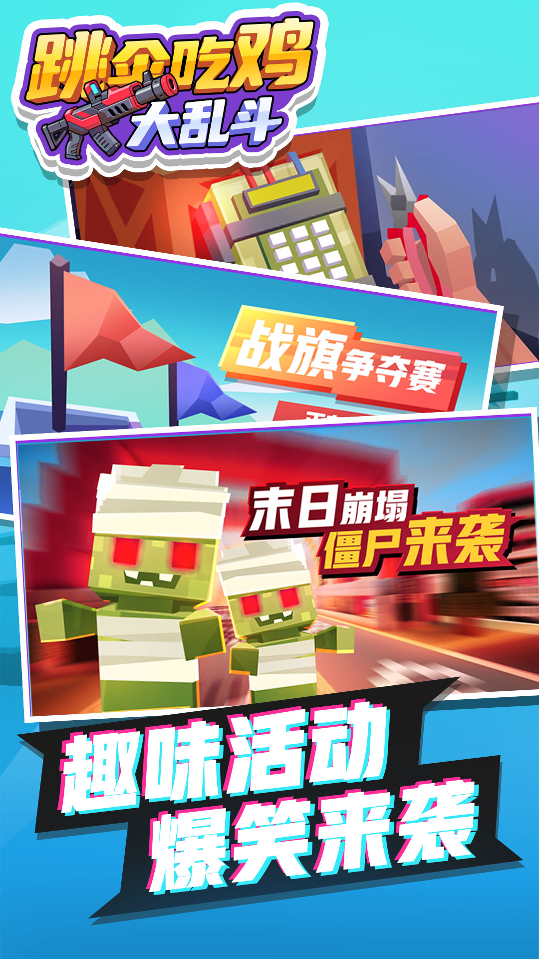 跳伞吃鸡大乱斗图1