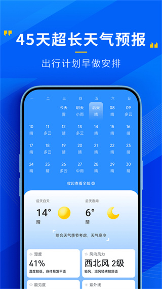 心悦天气图4