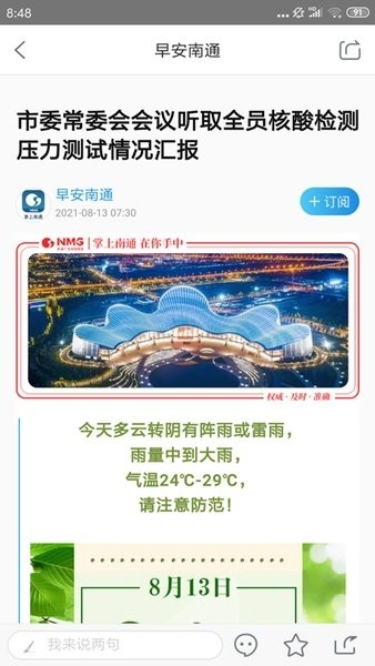 掌上南通图1