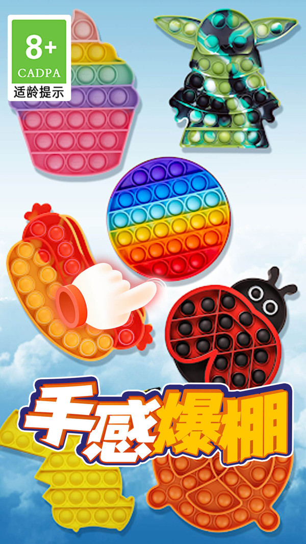 模拟解压泡泡