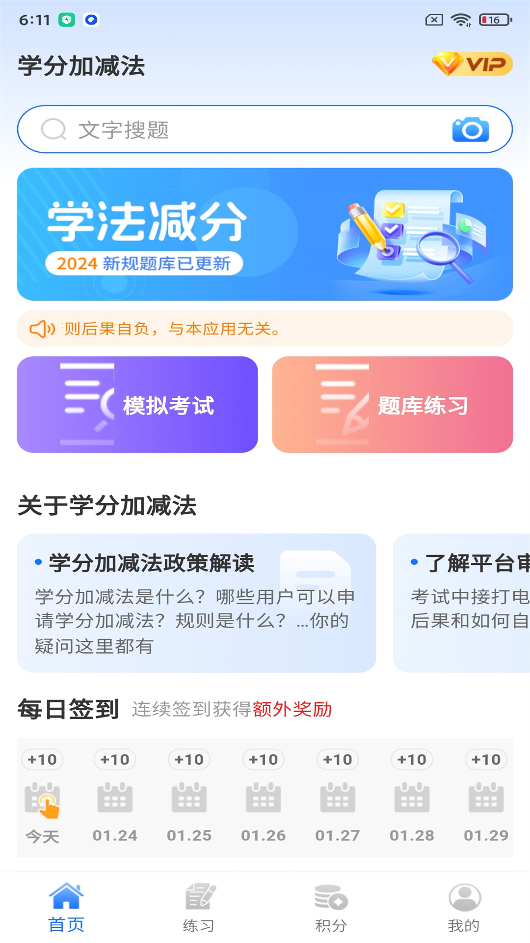 学分加减法图1