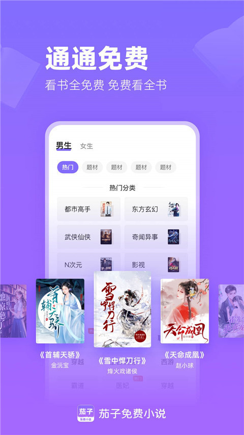 茄子免费小说图3