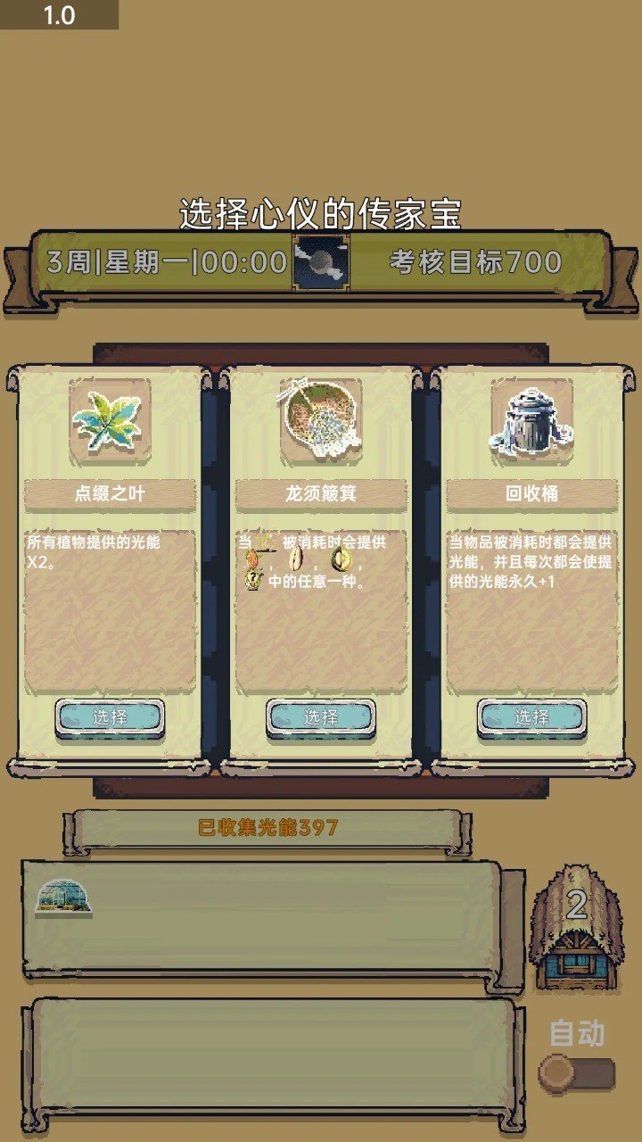 光能贩卖店图1