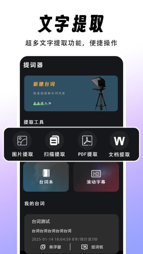 字幕滚动题词器app图2